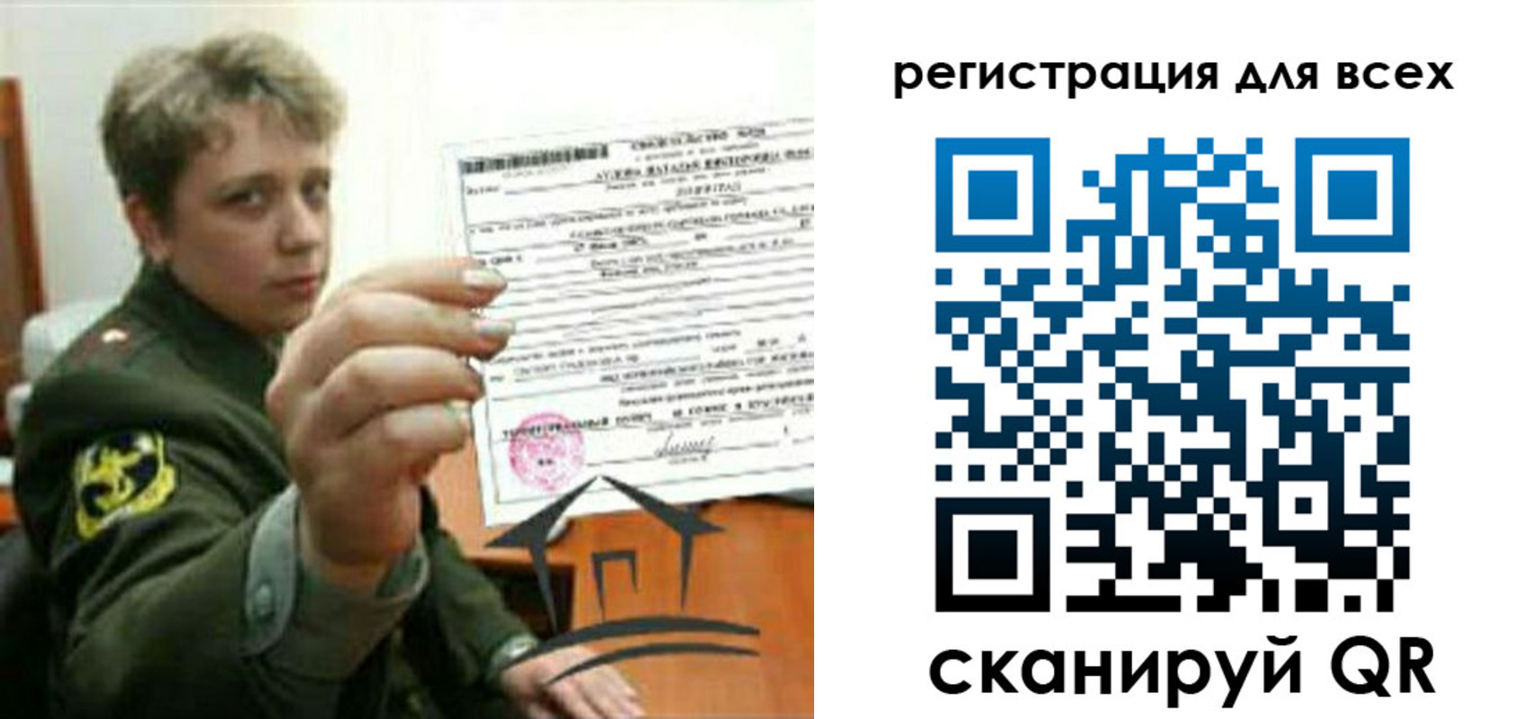 временная регистрация надежно в Уяре