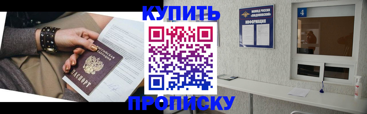 купить прописку в Уяре